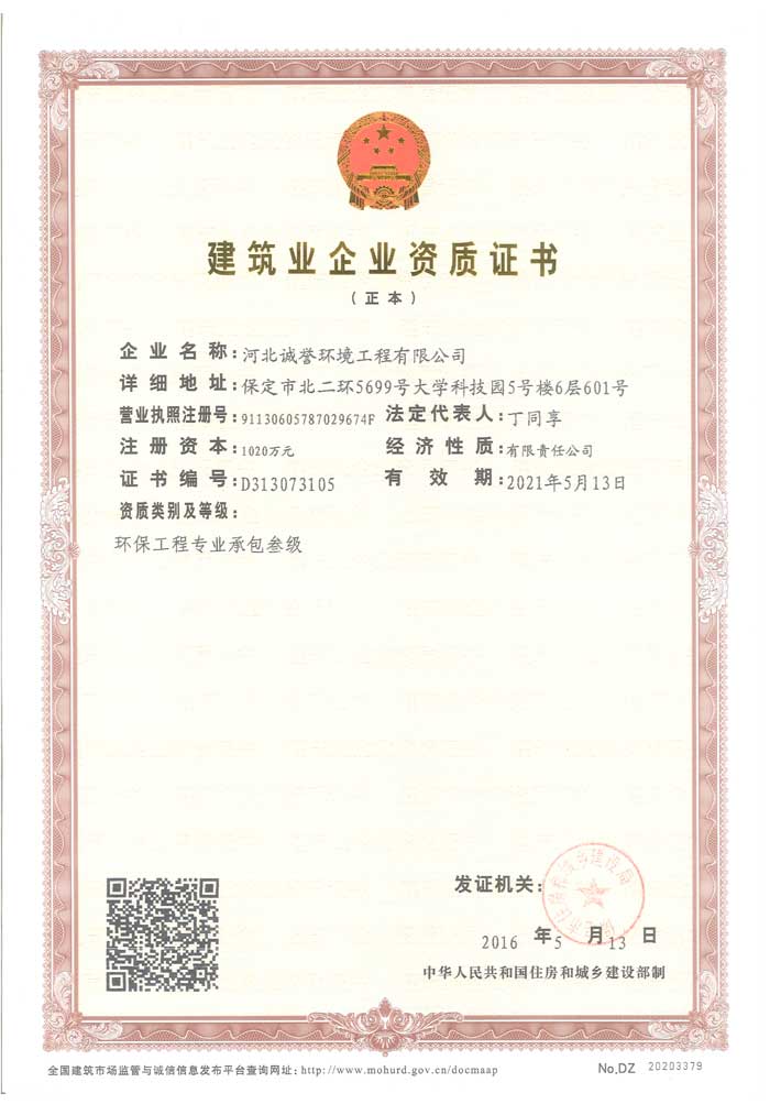 環(huán)境工程建筑承包資質(zhì)