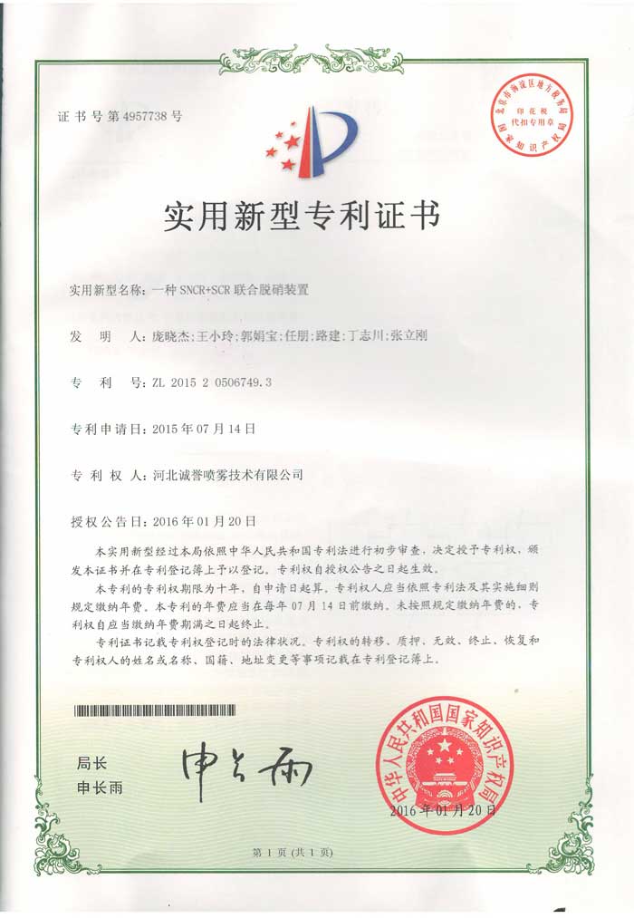 SNCR+SCR聯(lián)合脫硝裝置專利