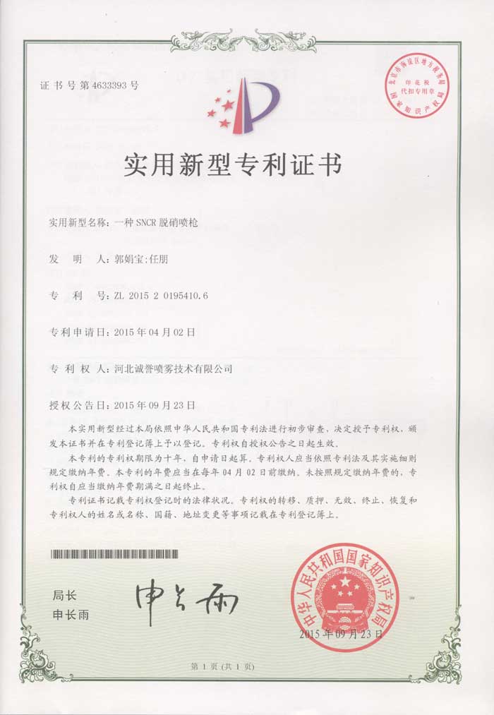 SNCR脫硝噴槍專利