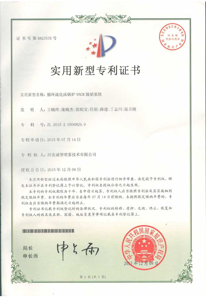 循環(huán)流化床鍋爐SNCR脫硝系統(tǒng)專利