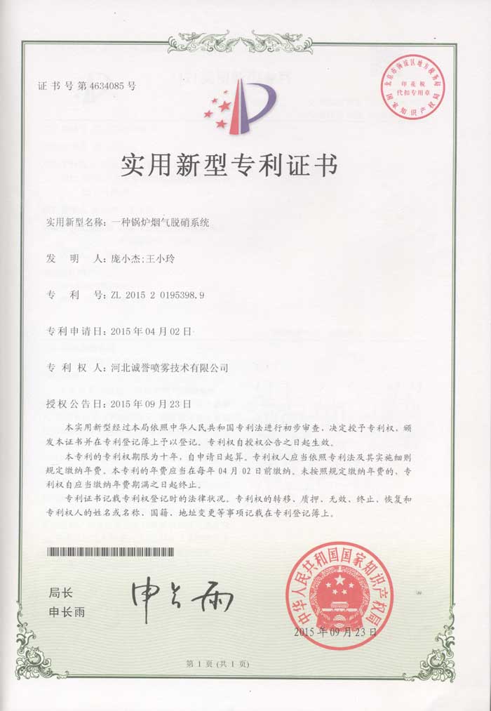鍋爐煙氣脫硝專利