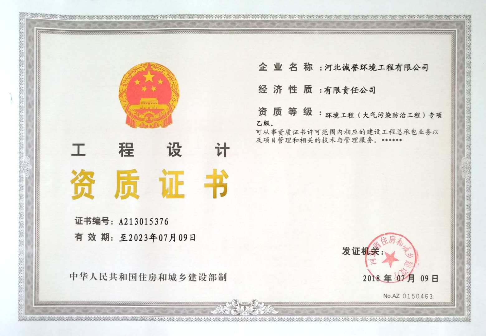 工程設計資質證書