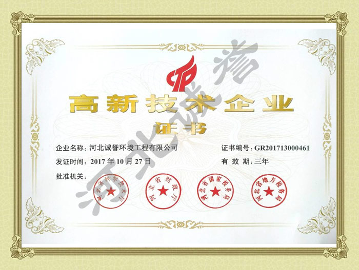 高新技術企業(yè)