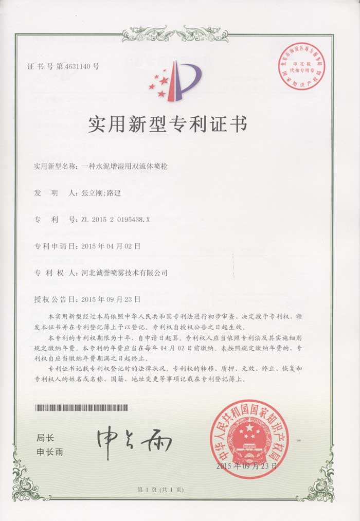 增濕塔雙流體噴槍專利