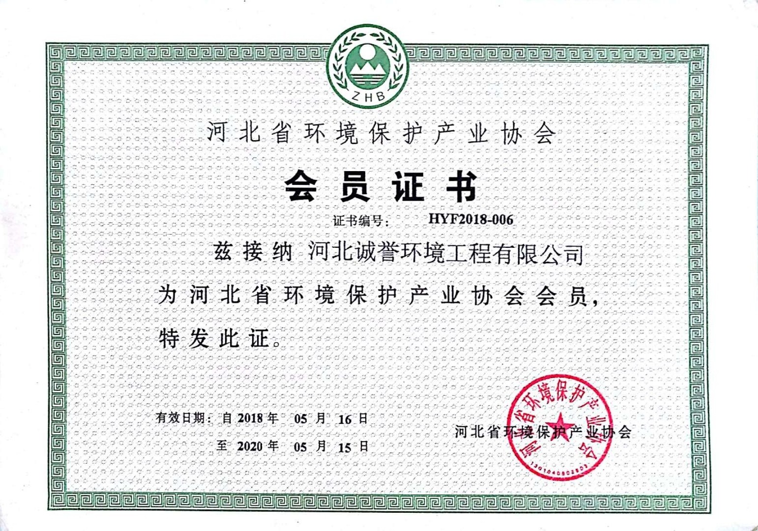 河北誠(chéng)譽(yù)資質(zhì)榮譽(yù)